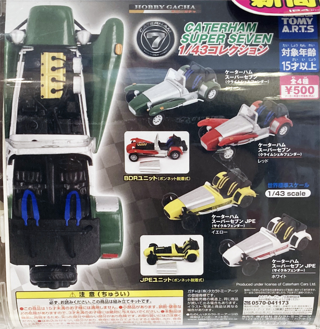 レビュー タカラトミーアーツ ホビーガチャ CATERHAM SUPER レビュー タカラトミーアーツ ホビーガチャ CATERHAM SUPER
