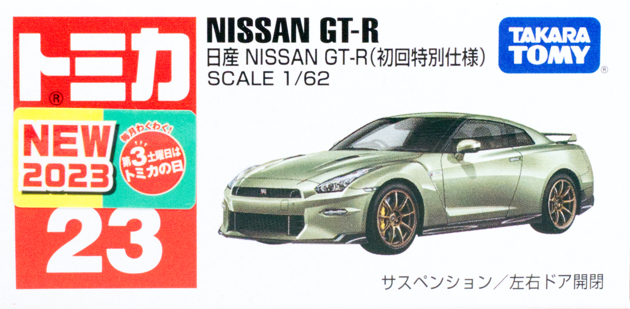 レビュー トミカ No.23 日産 NISSAN GT-R（2024モデル）（初回特別仕様