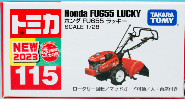 レビュー トミカ No.115 ホンダ FU655 ラッキー（耕うん機） : ミニカー沼