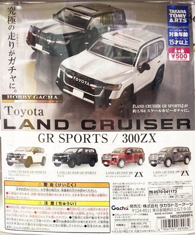 ランドクルーザー ZX GR SPORT ミニカー レビュー タカラトミーアーツ ホビーガチャ トヨタ ランドクルーザー