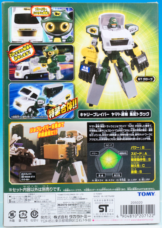 レビュー トミカヒーローズ ジョブレイバー「JB08 キャリーブレイバー