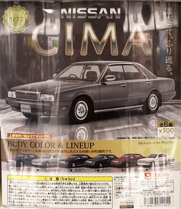 レビュー スタンド・ストーンズ カプセルトイ「1/72 日産 シーマ