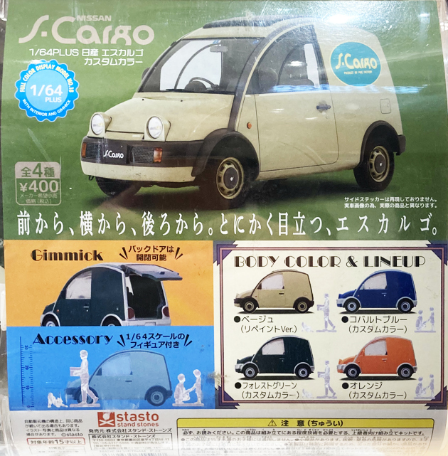 レビュー スタンド・ストーンズ カプセルトイ「1/64PLUS 日産