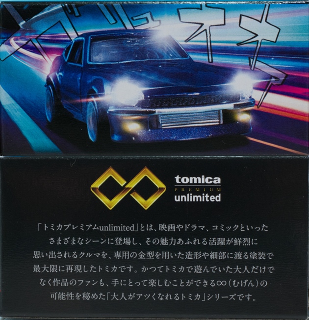 レビュー トミカプレミアム unlimited-09 悪魔のZ(『湾岸 レビュー トミカプレミアム unlimited-09 悪魔のZ(『湾岸