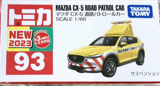 トミカ　クラウンクロスオーバー無線警ら車 トミカ クラウンクロスオーバー無線警ら車