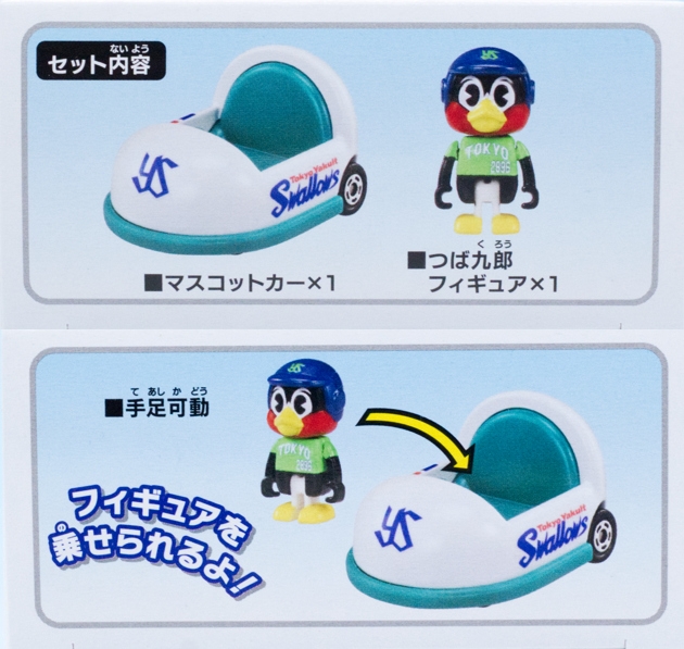 レビュー プロ野球トミカ2025 東京ヤクルトスワローズ