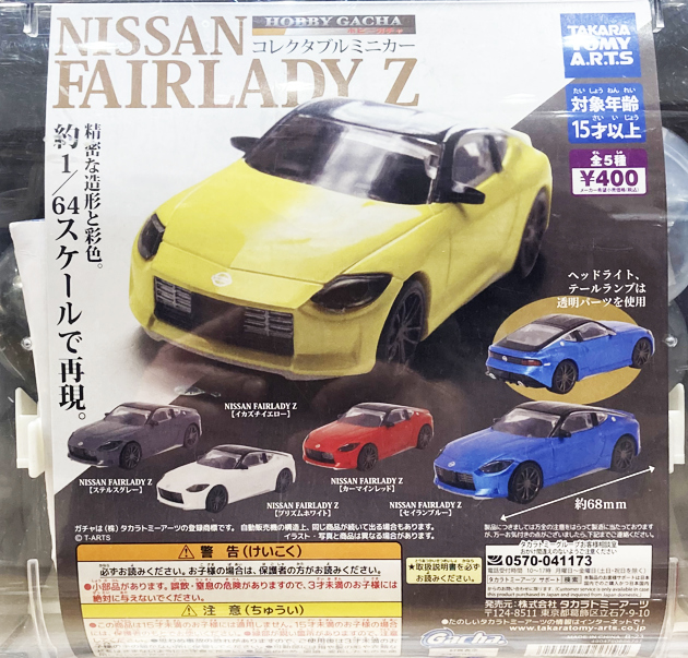 レビュー タカラトミーアーツ ホビーガチャ NISSAN フェアレディ