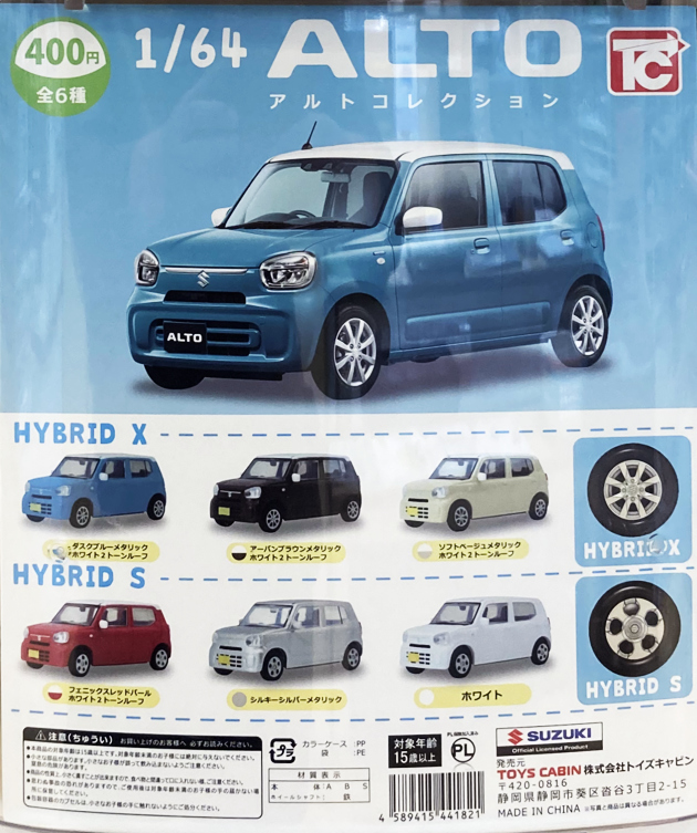レビュー トイズキャビン カプセルトイ 1/64 SUZUKI アルト : ミニカー沼