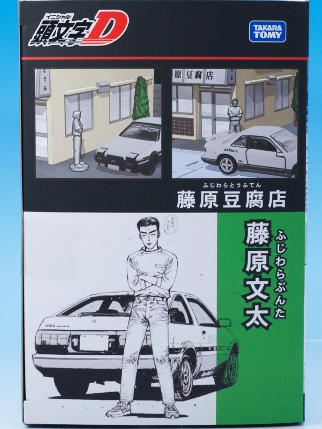 レビュー トミカプレミアムunlimited 頭文字D 藤原豆腐店（おまけ編