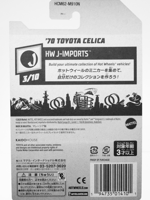 レビュー ホットウィール '70 トヨタ セリカ : ミニカー沼