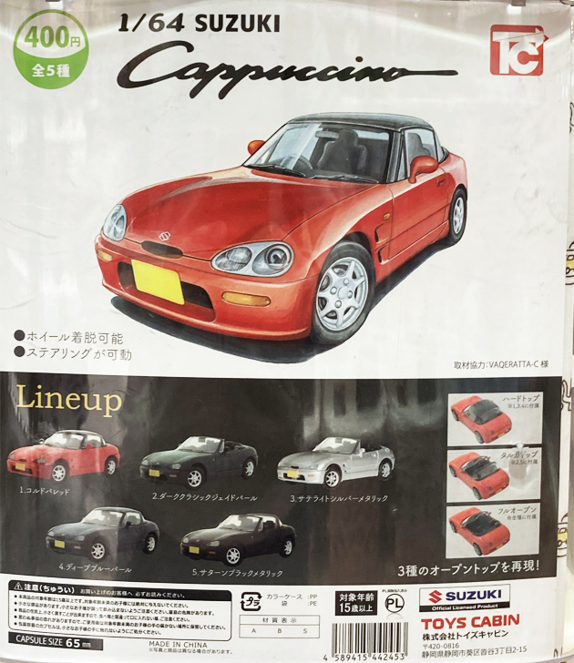 レビュー トイズキャビン 1/64 スズキ カプチーノ : ミニカー沼