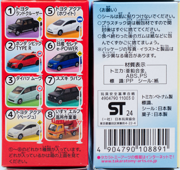 レビュー トミカ標識セット14 ダイハツ ムーヴ（5代目