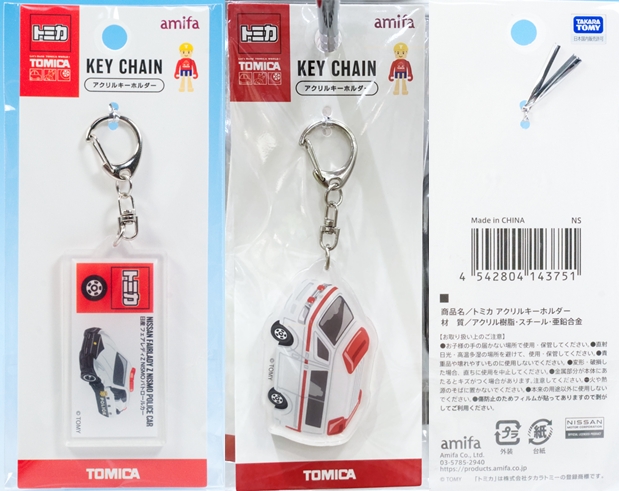 トミカ 等　ミニカー ・キーホルダー　限定　レア品入り　23個セット Amazon.co.jp: トミカキーホルダー3 パトカー ゴミ収集車 3台