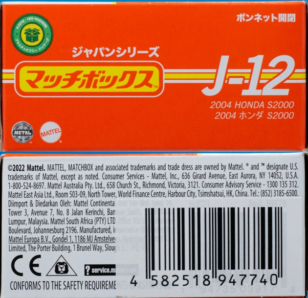ゲームソフトのコメント専用ページ！！ レビュー マッチボックス ジャパンシリーズ「2004 ホンダ S2000