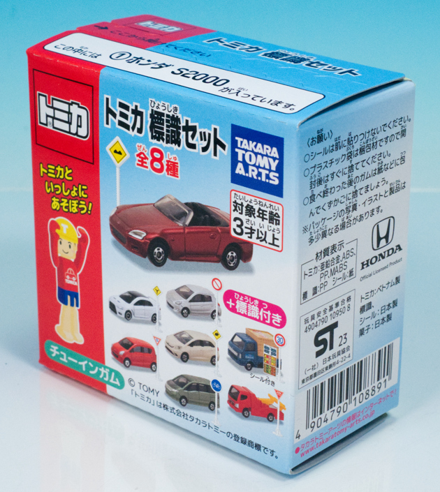 レビュー トミカ標識セット12 ホンダ S2000 : ミニカー沼