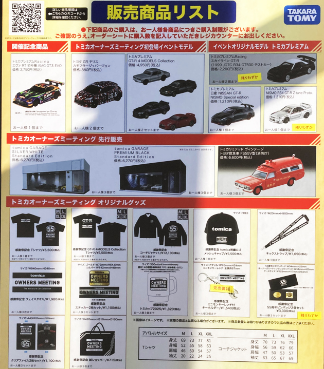 レビュー トミカ トヨタ GR ヤリス カモフラージュバージョン（55th