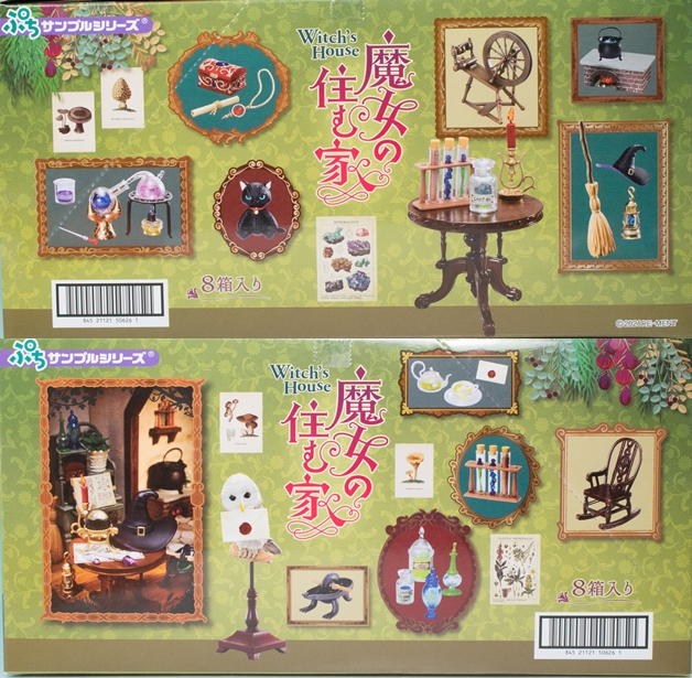 レビュー リーメント ぷちサンプル 魔女の住む家 1～4