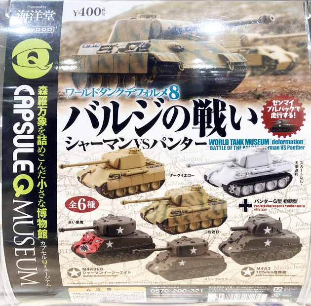 レビュー 海洋堂 カプセルQミュージアム ワールドタンク レビュー 海洋堂 カプセルQミュージアム ワールドタンク