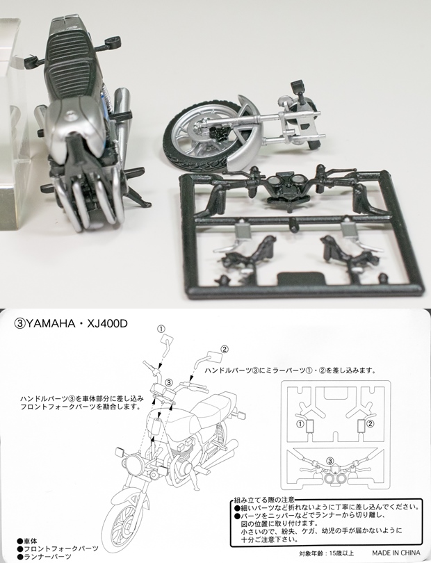 レビュー フルタ 食玩 中型バイクメモリアル2「YAMAHA XJ400D