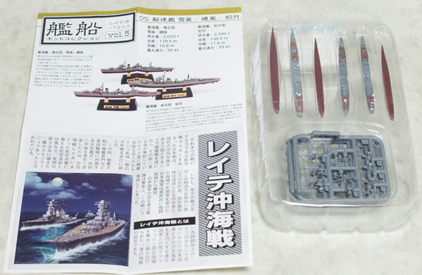レビュー 艦船キットコレクションvol.5 駆逐艦 雪風/磯風/初月（F-toys