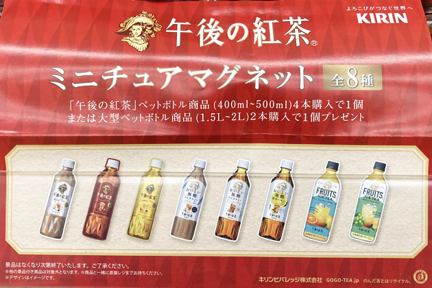 レビュー 午後の紅茶 ミニチュアマグネット : ふぃぎゅる！