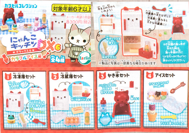 レビュー ターリン にゃんこキッチンDX6 カラフルアイス編 : ふぃぎゅる！