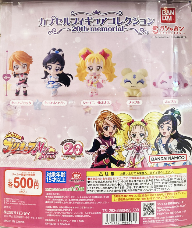 レビュー バンダイガシャポン ふたりはプリキュア Max Heart カプセル