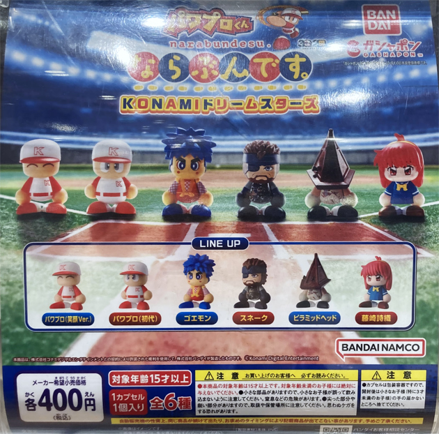 レビュー バンダイガシャポン パワフルプロ野球 パワプロくんならぶん