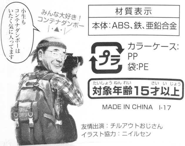 レビュー タカラトミーアーツ コンテナダンボーキーチェン 海洋堂 よつばストラップ ふぃぎゅる