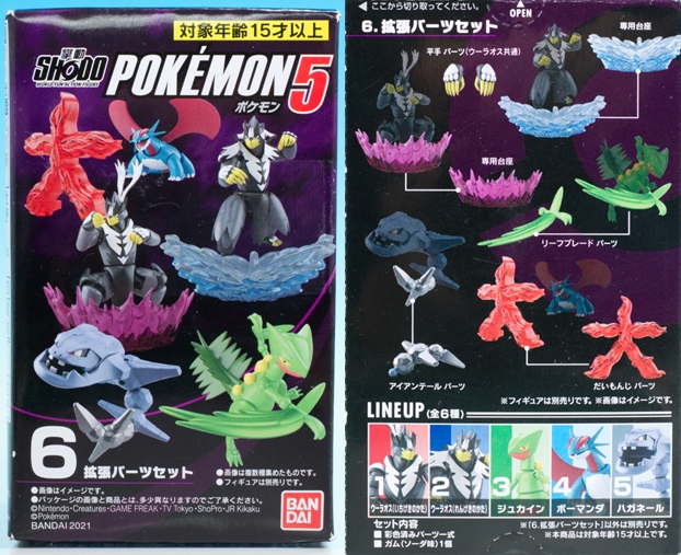 レビュー バンダイ食玩 SHODO ポケモン5「ハガネール」「拡張セット