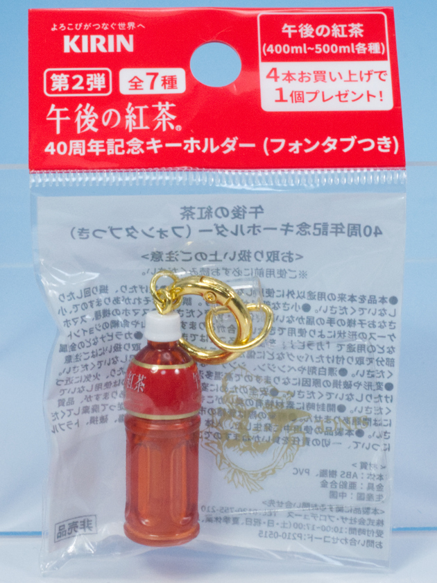 レビュー 午後の紅茶 40周年記念キーホルダー 第2弾（フォンタブつき