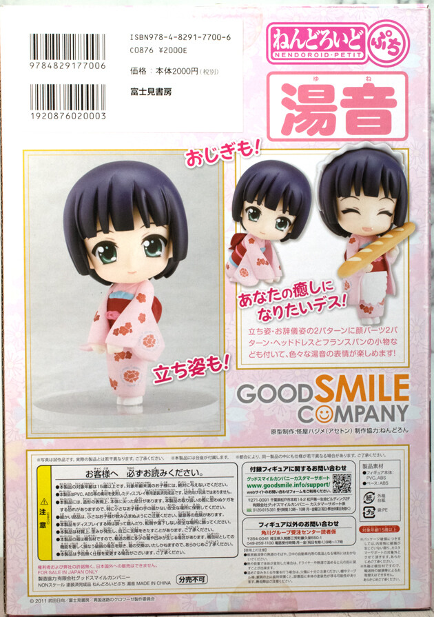 レビュー「異国迷路のクロワーゼ The Animation」ねんどろいどぷち 湯