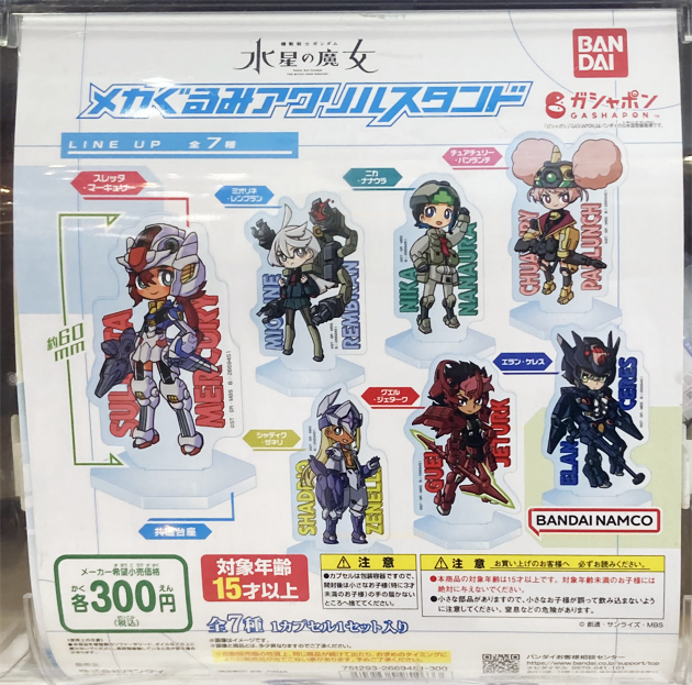 レビュー バンダイガシャポン 機動戦士ガンダム 水星の魔女 メカ