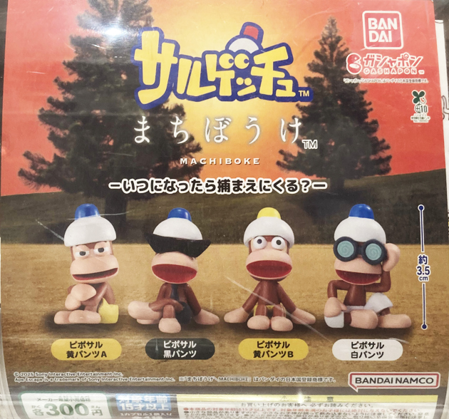 レビュー バンダイガシャポン サルゲッチュ まちぼうけ : ふぃぎゅる！