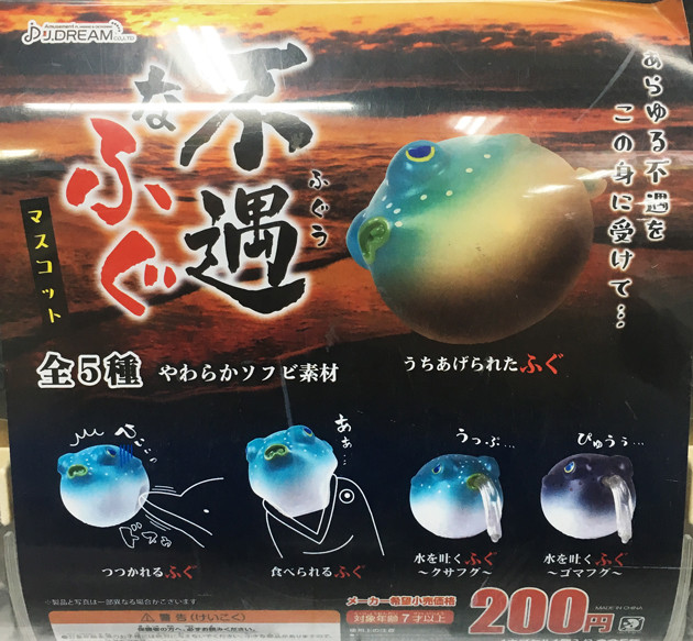 レビュー J ドリーム 不遇なふぐ マスコット ふぃぎゅる レビュー J ドリーム 不遇なふぐ マスコット ふぃぎゅる