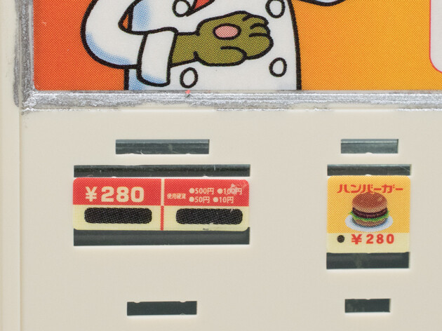 レトロ自販機（ハンバーガー） | 株式会社 ハセガワ