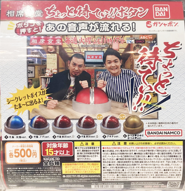 Amazon | 相席食堂 ちょっと待てぃ ボタン レア入り 全6種