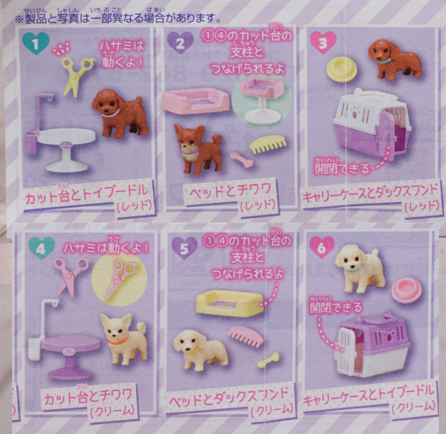 レビュー エポック カプセルトイ ペットサロン カット ブラッシング編 ふぃぎゅる