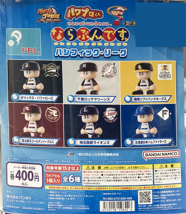 パワプロくん ならぶんです。 セントラル・リーグ 全6種コンプリート