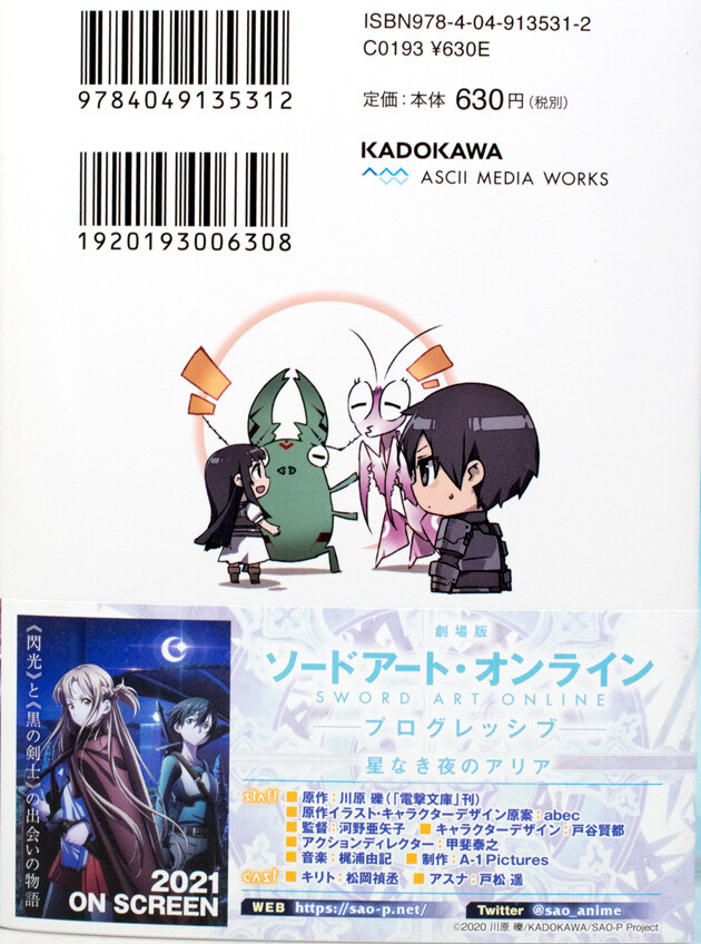 読後レビュー ソードアート オンライン 25 ユナイタル リング ふぃぎゅる 読後レビュー ソードアート オンライン 25 ユナイタル リング ふぃぎゅる