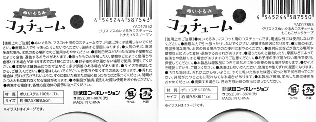 レビュー 100均キャンドゥ クリスマス用ぬいぐるみコスチューム ふぃぎゅる レビュー 100均キャンドゥ クリスマス用ぬいぐるみコスチューム ふぃぎゅる