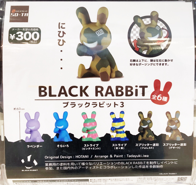 ブラックラビット ソフビ 2点 楽天市場】BLACK RABBiT ブラックラビット BIG SOFVI 2種セット