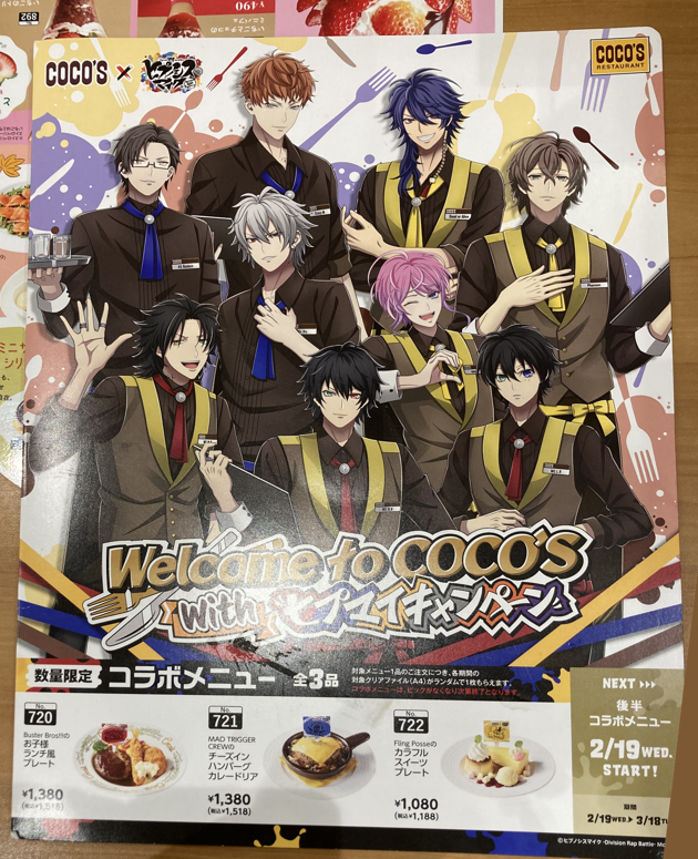 ココス×ヒプノシスマイク キャンペーン2025 : ふぃぎゅる！