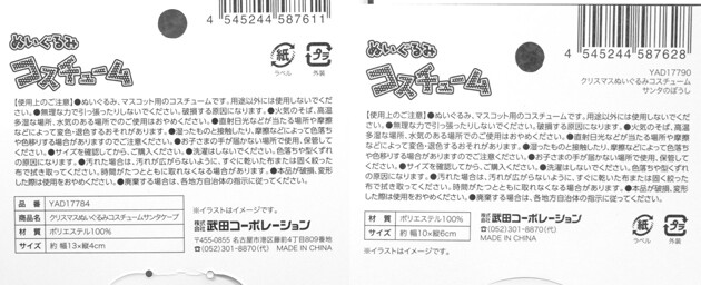 レビュー 100均セリア クリスマス用ぬいぐるみコスチューム ふぃぎゅる レビュー 100均セリア クリスマス用ぬいぐるみコスチューム ふぃぎゅる