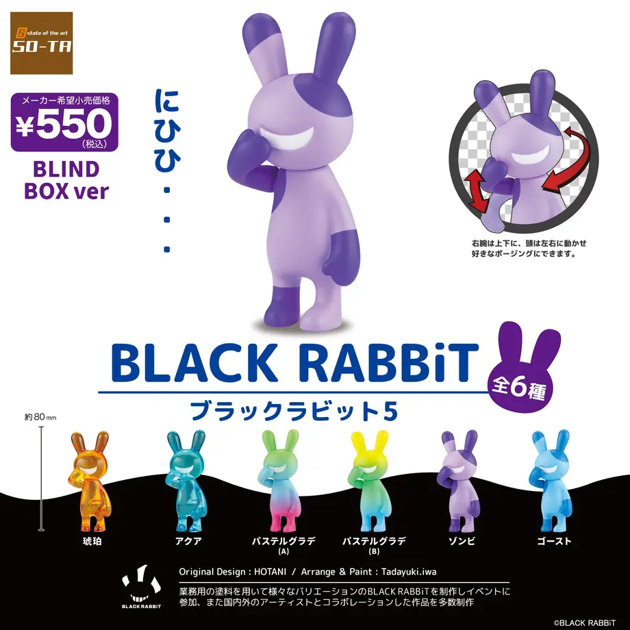 レビュー SO-TA カプセルトイ BLACK RABBiT 2（ブラックラビット