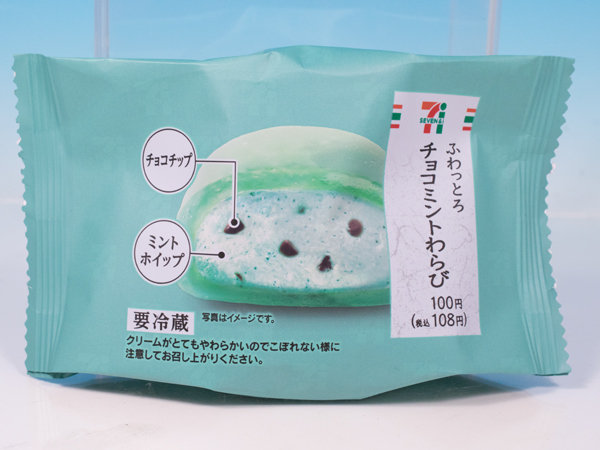 月曜の巡回 セブンイレブンのチョコミントわらびとマックドナルドのチョロqロケット ふぃぎゅる 月曜の巡回 セブンイレブンのチョコミントわらびとマックドナルドのチョロqロケット ふぃぎゅる