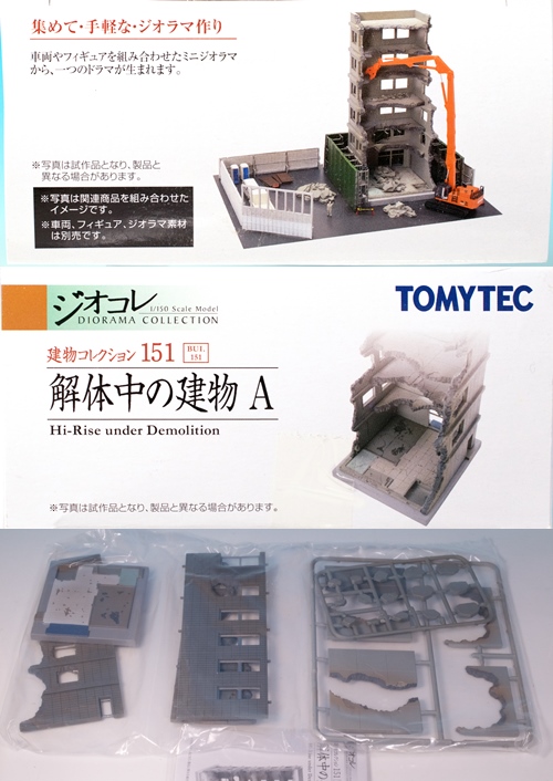 レビュー トミーテック 解体中の建物A : ふぃぎゅる！