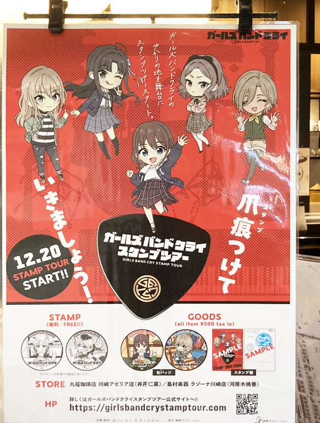 川崎 ガールズバンドクライ スタンプツアーを覗いてみた : ふぃぎゅる！