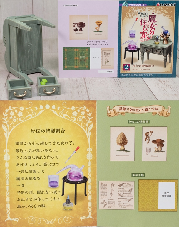 レビュー リーメント ぷちサンプル 魔女の住む家 1~4 レビュー リーメント ぷちサンプル 魔女の住む家 1~4