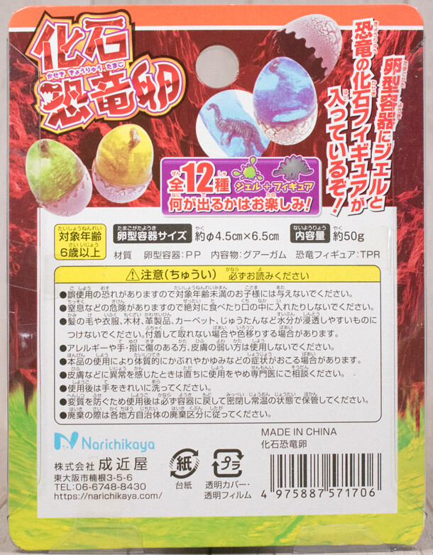 レビュー 100円ショップ 化石恐竜卵 ビックリきょうりゅうキーホルダー ふぃぎゅる